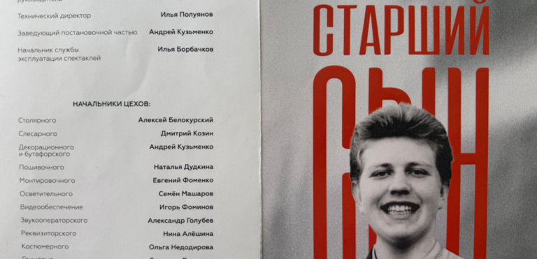 «Старший сын» Александра Вампилова на самой западной сцене страны